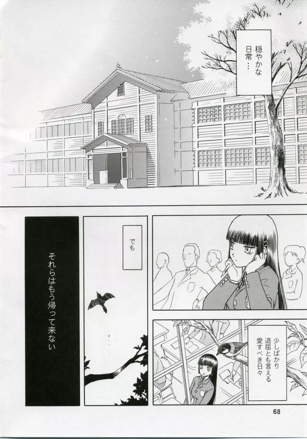 blue snow blue 総集編1 scene.1～scene.3 - page68