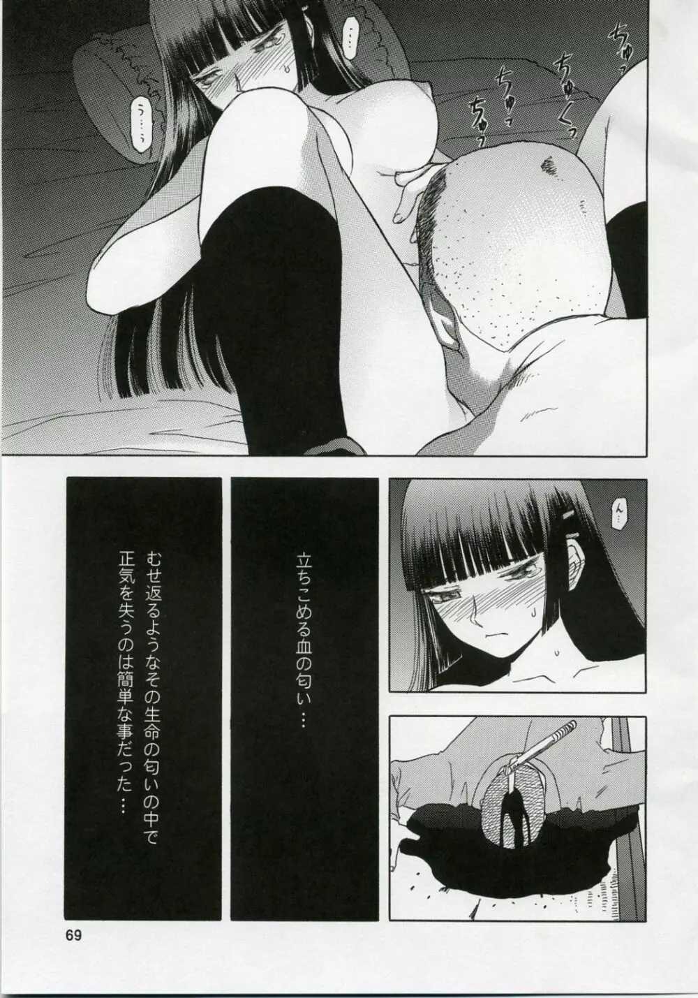 blue snow blue 総集編1 scene.1～scene.3 - page69