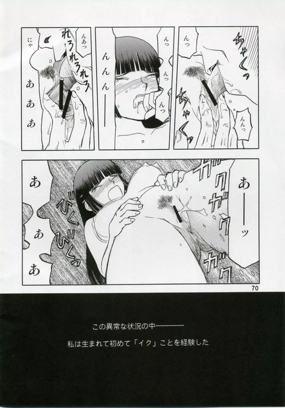 blue snow blue 総集編1 scene.1～scene.3 - page70