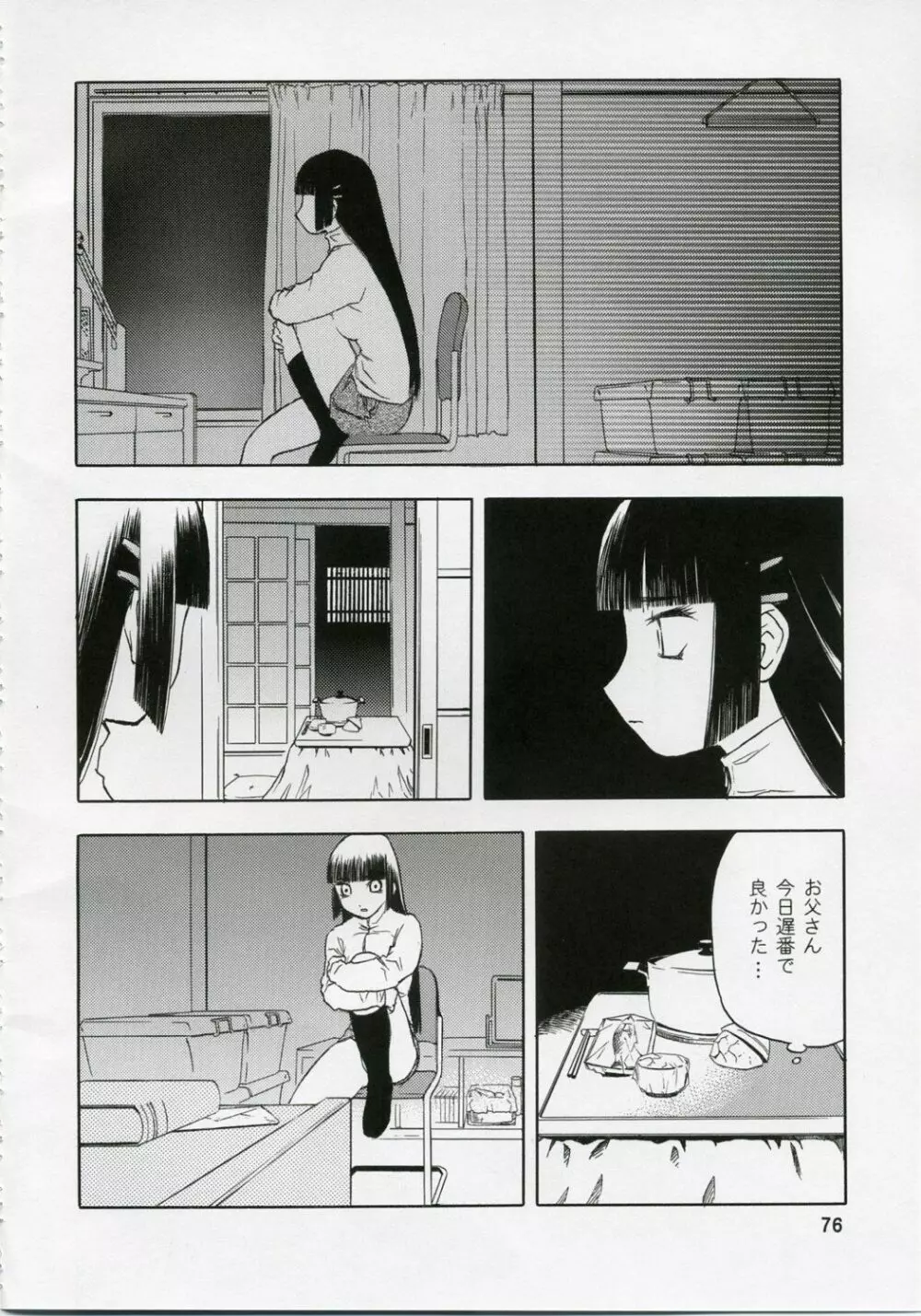 blue snow blue 総集編1 scene.1～scene.3 - page76