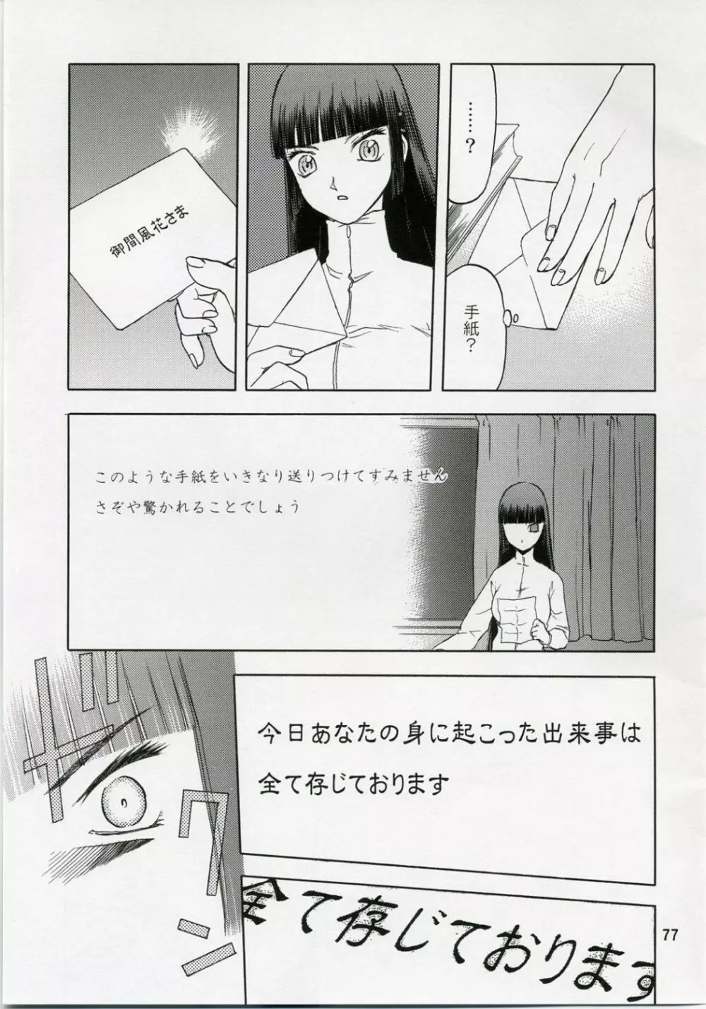 blue snow blue 総集編1 scene.1～scene.3 - page77