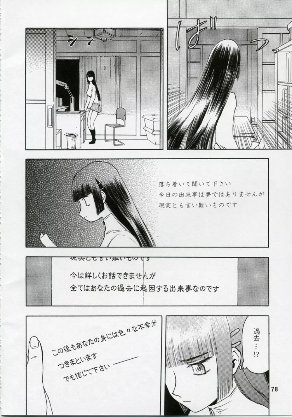 blue snow blue 総集編1 scene.1～scene.3 - page78