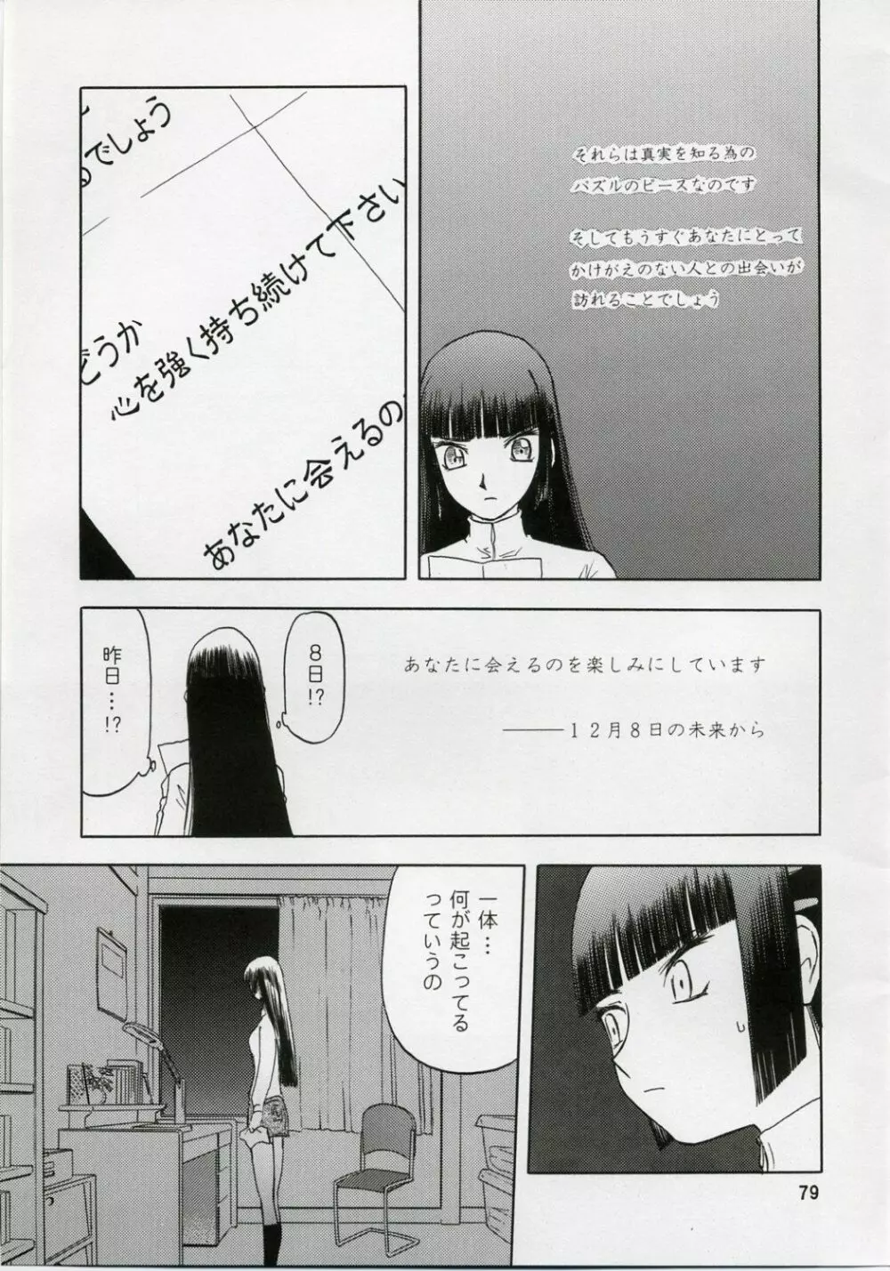 blue snow blue 総集編1 scene.1～scene.3 - page79