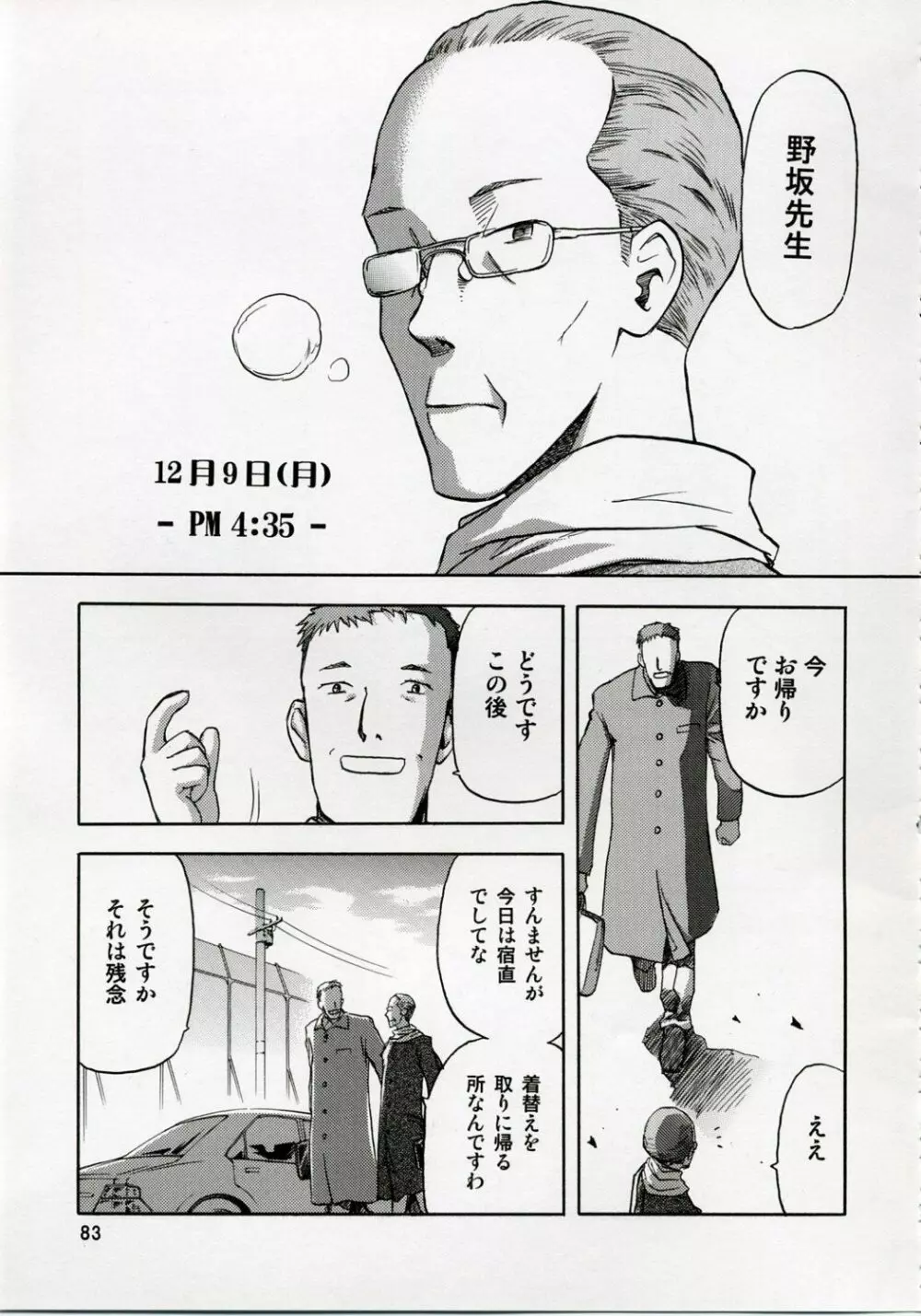 blue snow blue 総集編1 scene.1～scene.3 - page83