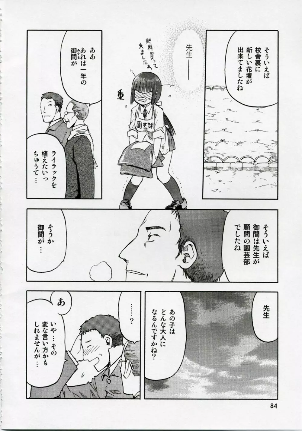 blue snow blue 総集編1 scene.1～scene.3 - page84