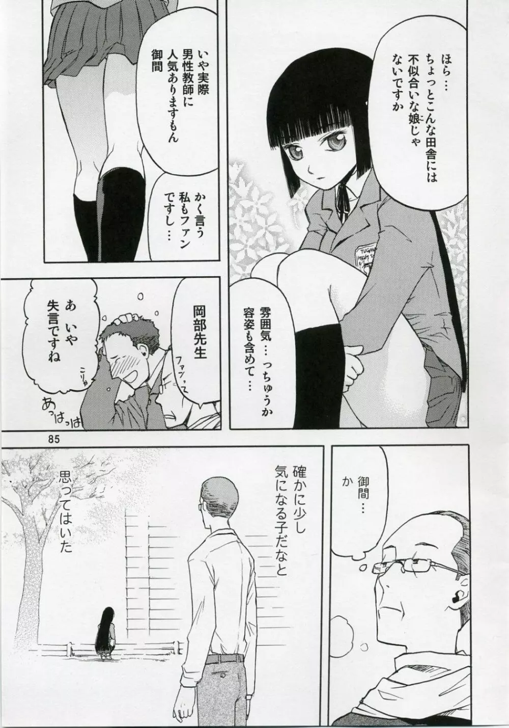 blue snow blue 総集編1 scene.1～scene.3 - page85