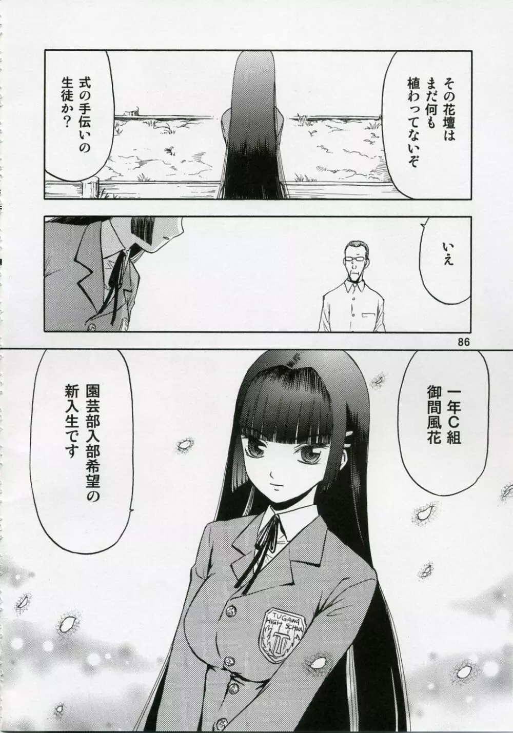 blue snow blue 総集編1 scene.1～scene.3 - page86