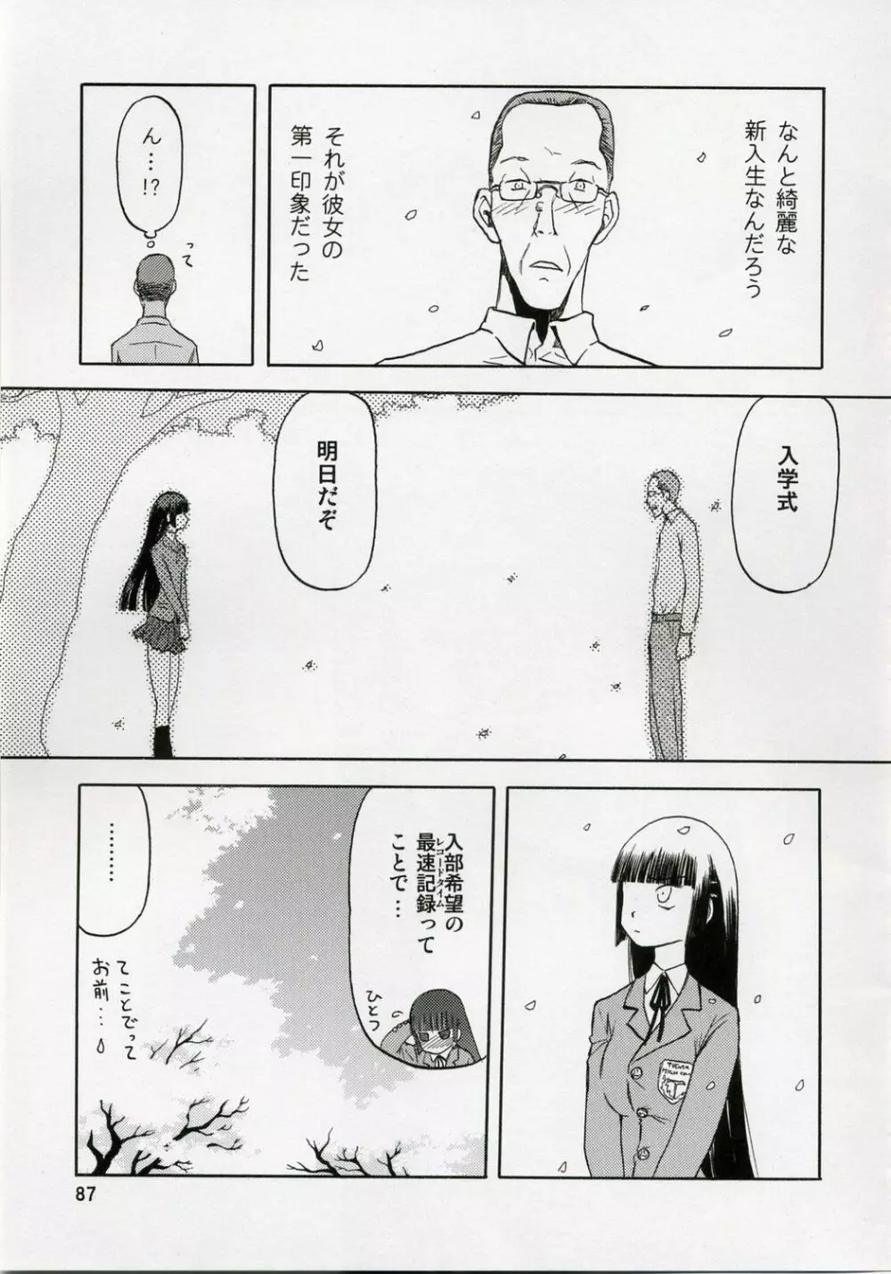 blue snow blue 総集編1 scene.1～scene.3 - page87