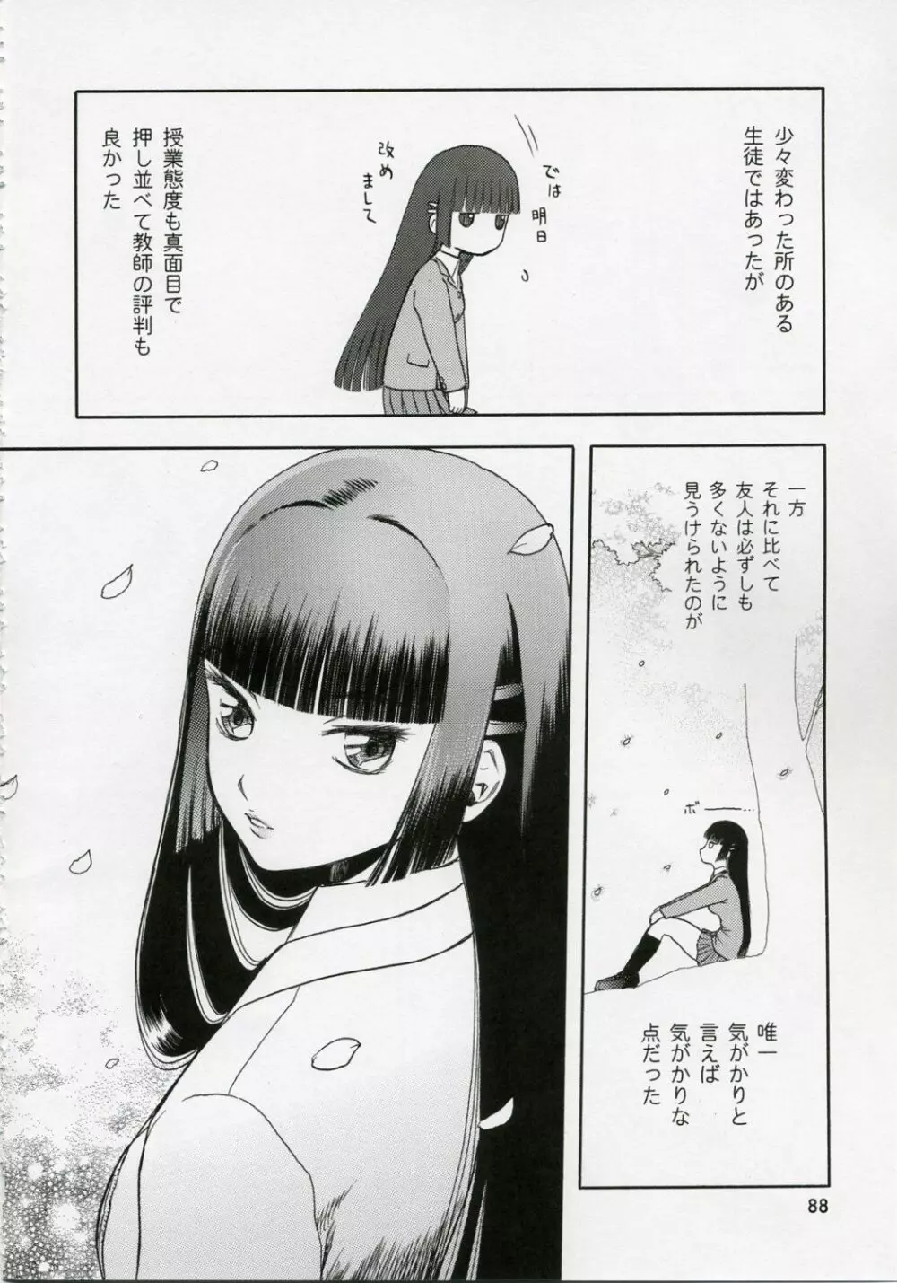 blue snow blue 総集編1 scene.1～scene.3 - page88