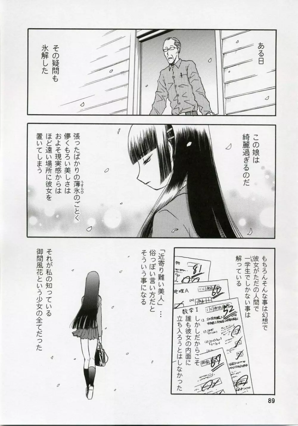 blue snow blue 総集編1 scene.1～scene.3 - page89