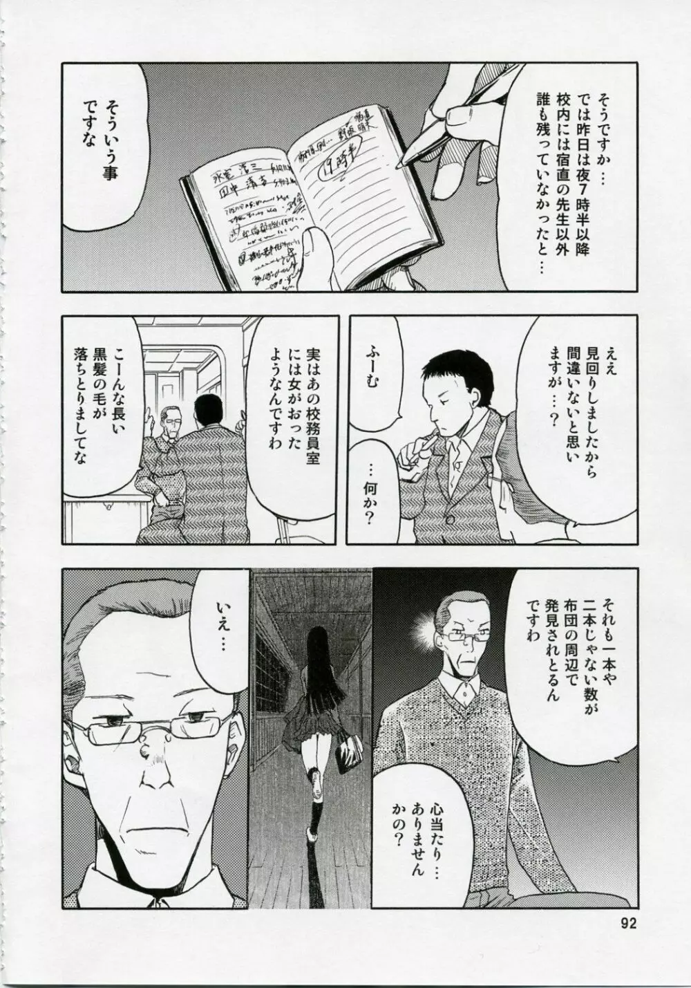 blue snow blue 総集編1 scene.1～scene.3 - page92