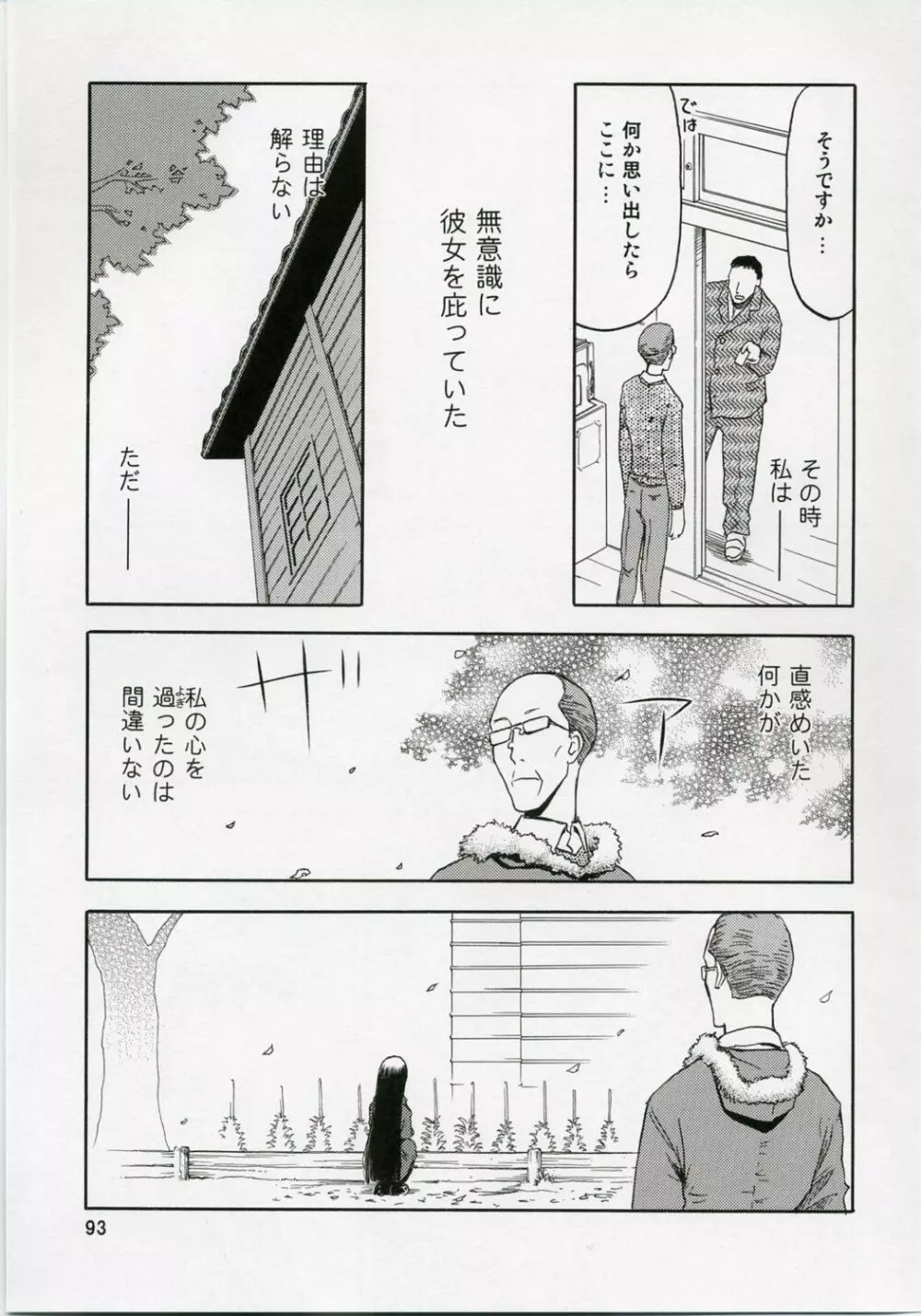 blue snow blue 総集編1 scene.1～scene.3 - page93
