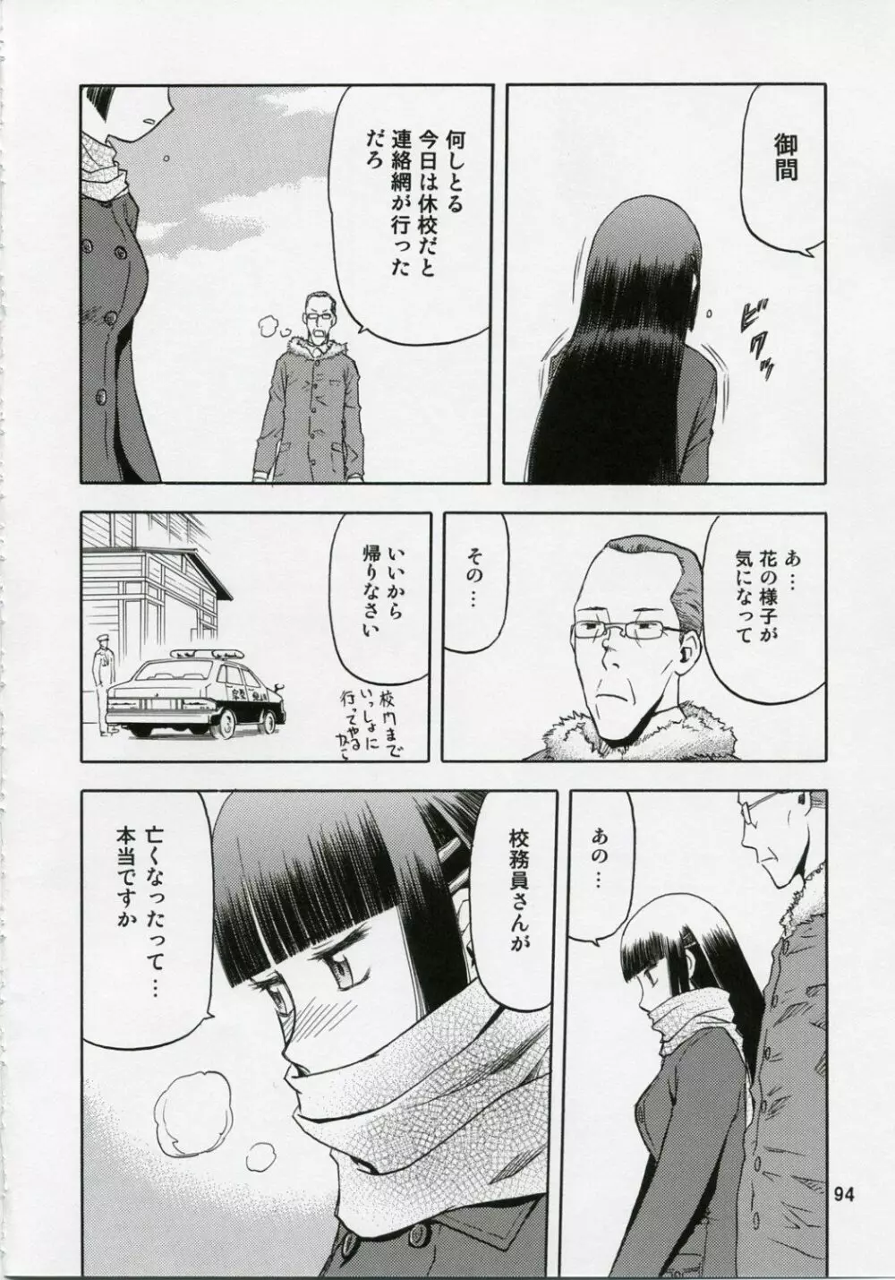 blue snow blue 総集編1 scene.1～scene.3 - page94