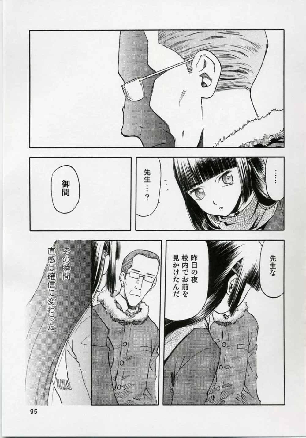 blue snow blue 総集編1 scene.1～scene.3 - page95