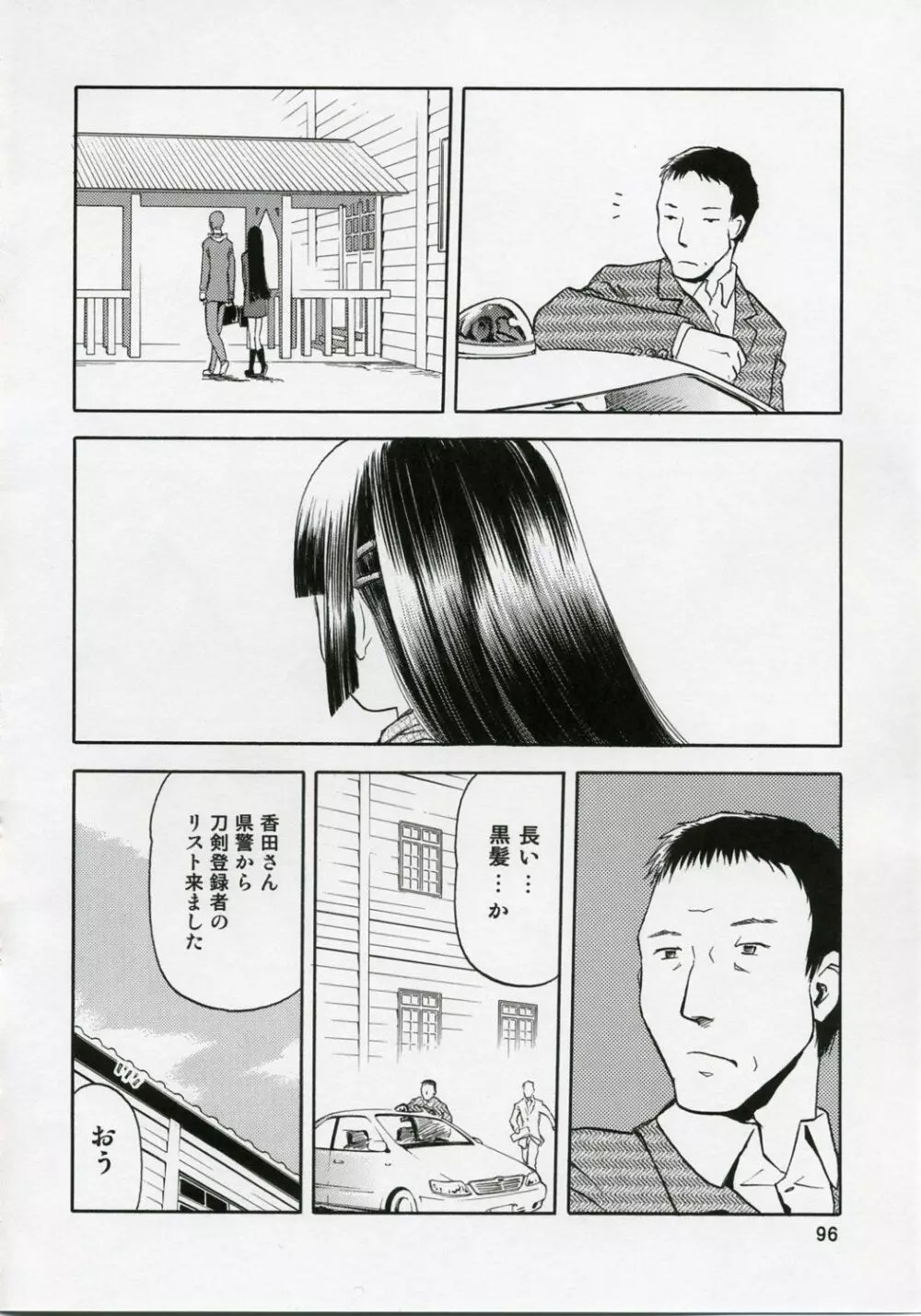 blue snow blue 総集編1 scene.1～scene.3 - page96