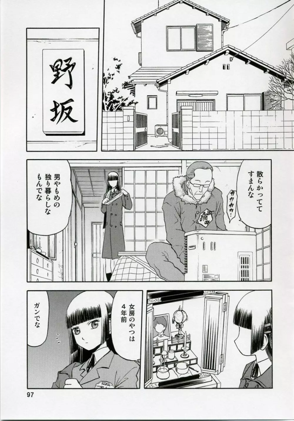 blue snow blue 総集編1 scene.1～scene.3 - page97