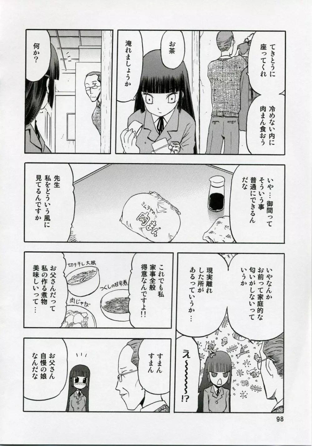 blue snow blue 総集編1 scene.1～scene.3 - page98