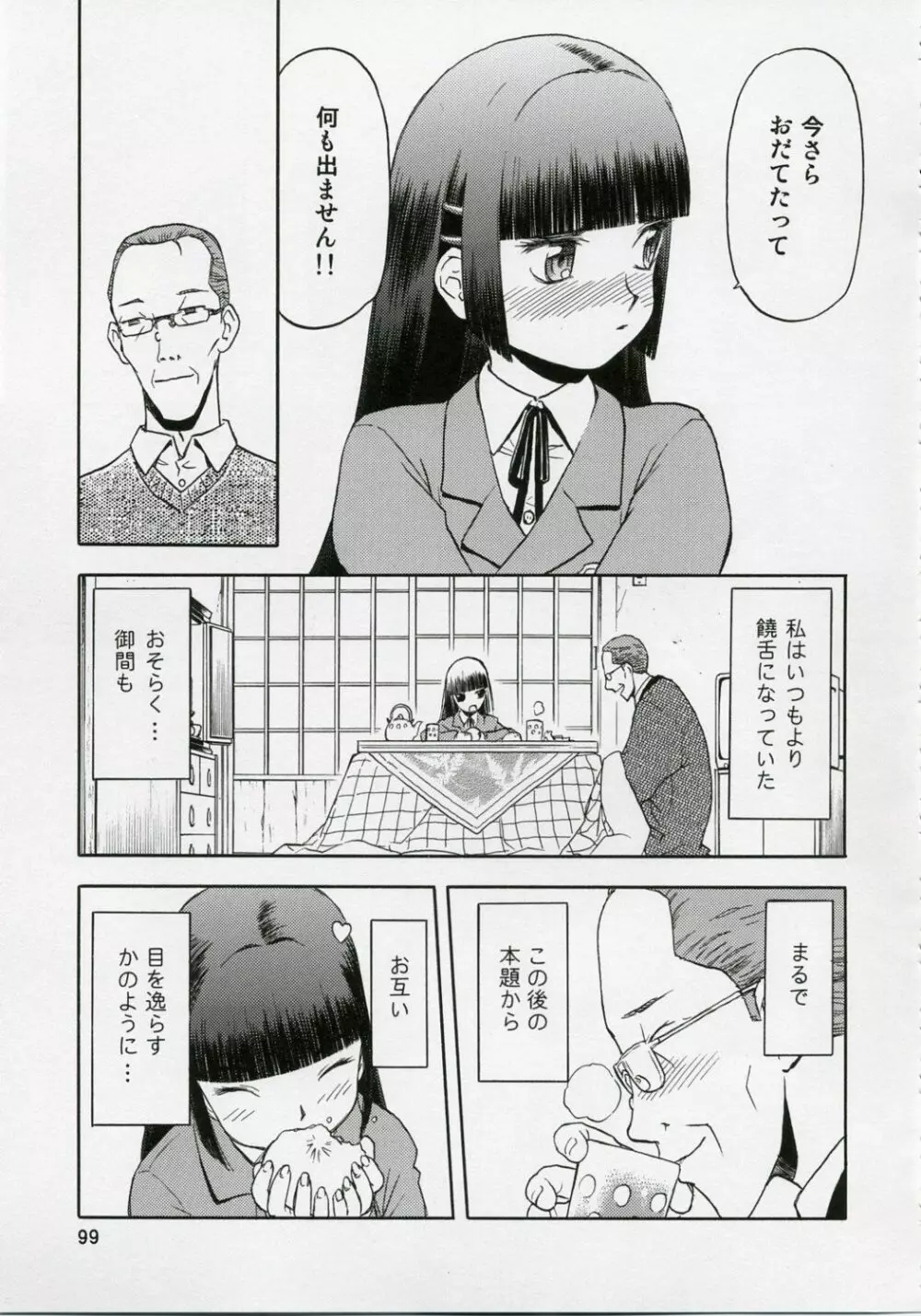 blue snow blue 総集編1 scene.1～scene.3 - page99