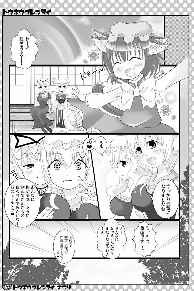 東方にゃんにゃんパックVol.1 - page11