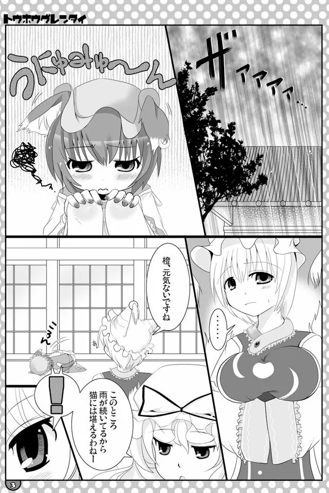 東方にゃんにゃんパックVol.1 - page12