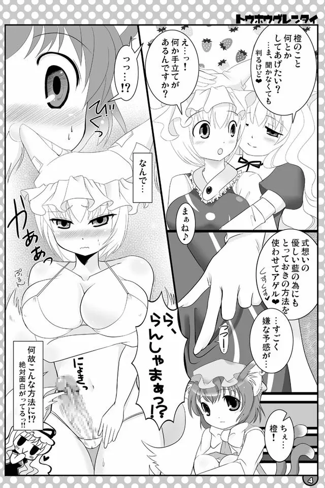 東方にゃんにゃんパックVol.1 - page13