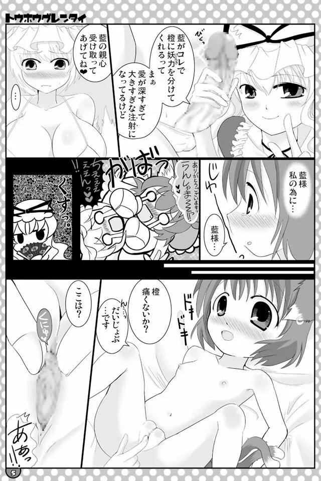 東方にゃんにゃんパックVol.1 - page14