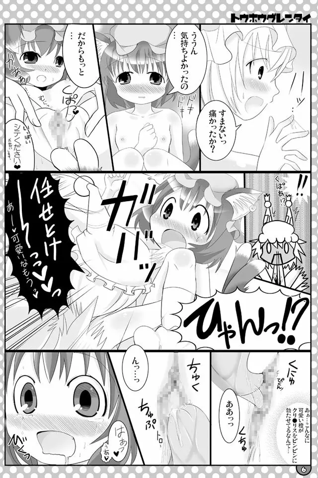 東方にゃんにゃんパックVol.1 - page15