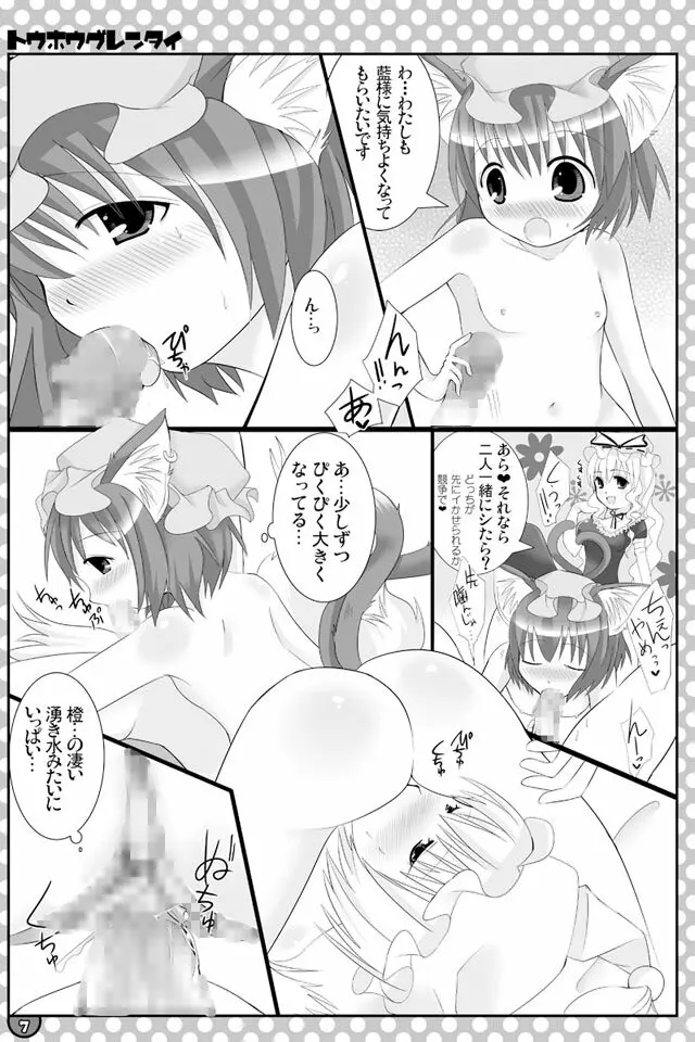 東方にゃんにゃんパックVol.1 - page16