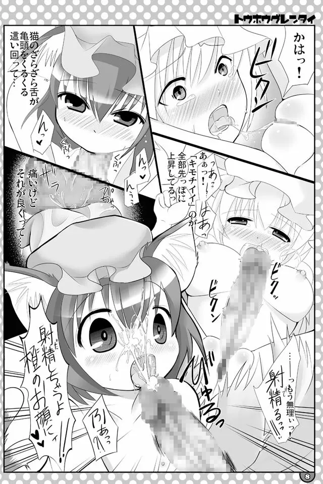 東方にゃんにゃんパックVol.1 - page17