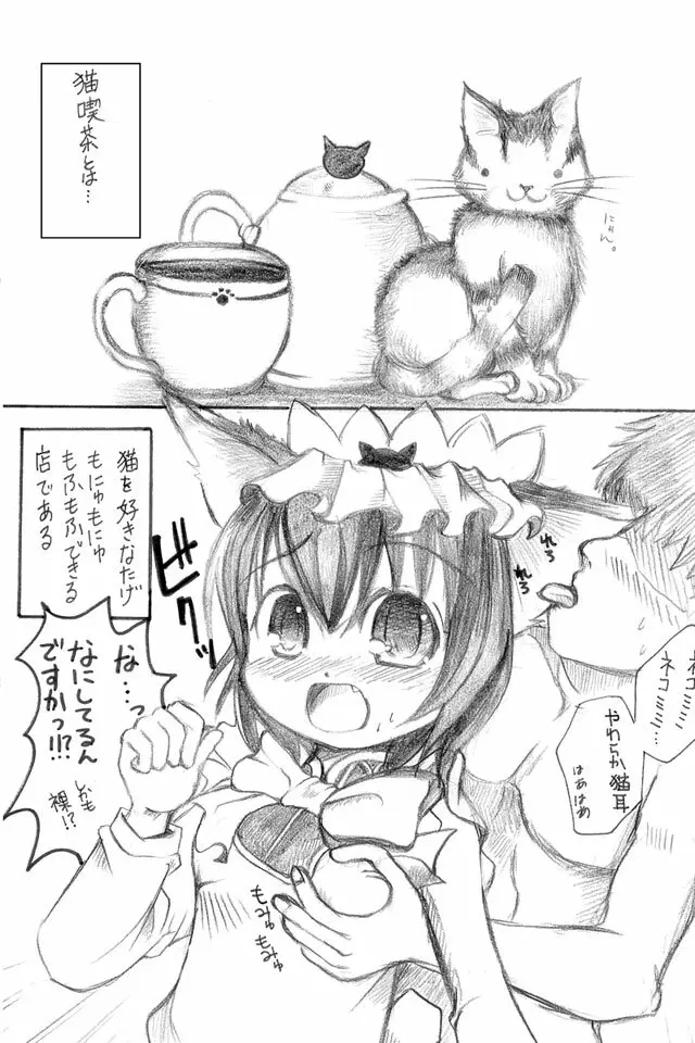 東方にゃんにゃんパックVol.1 - page24