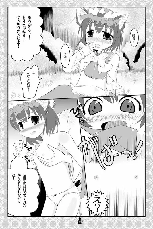 東方にゃんにゃんパックVol.1 - page34