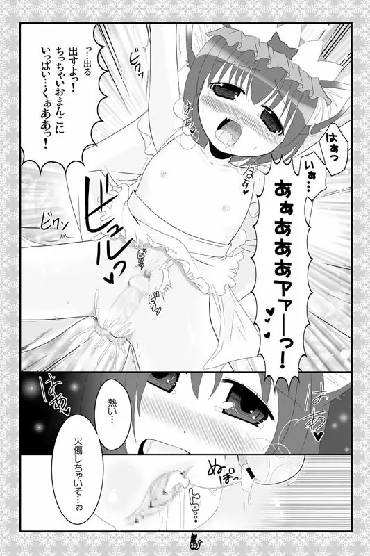 東方にゃんにゃんパックVol.1 - page38