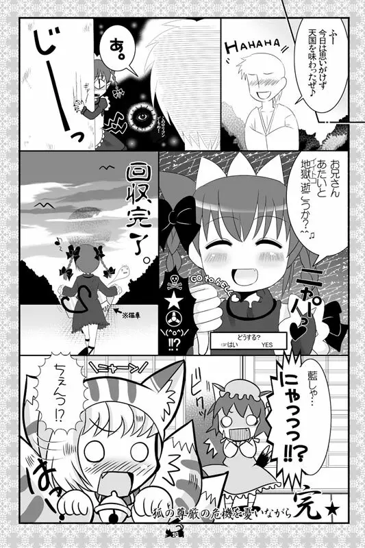 東方にゃんにゃんパックVol.1 - page39