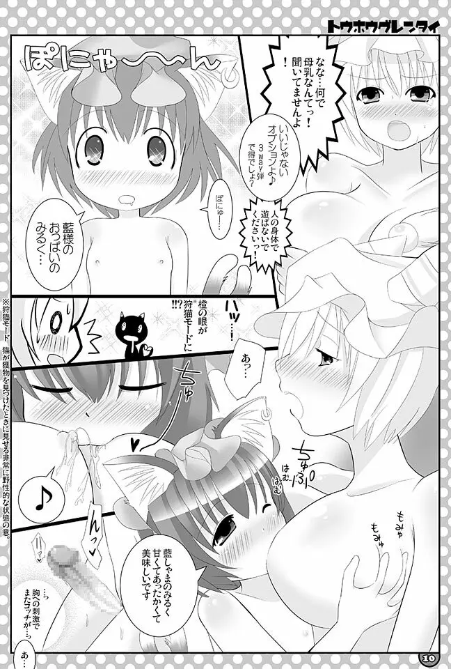 東方にゃんにゃんパックVol.1 - page4