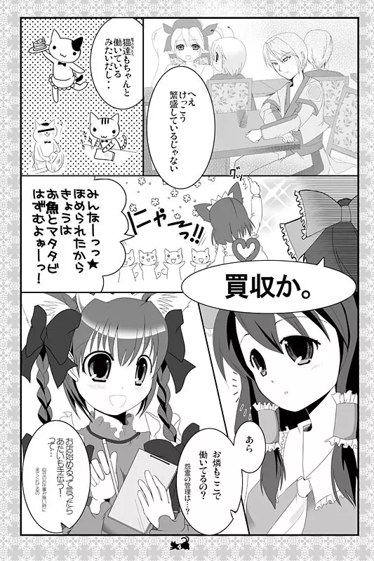 東方にゃんにゃんパックVol.1 - page42