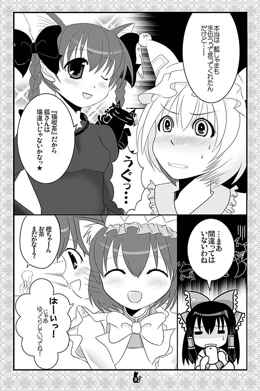 東方にゃんにゃんパックVol.1 - page43