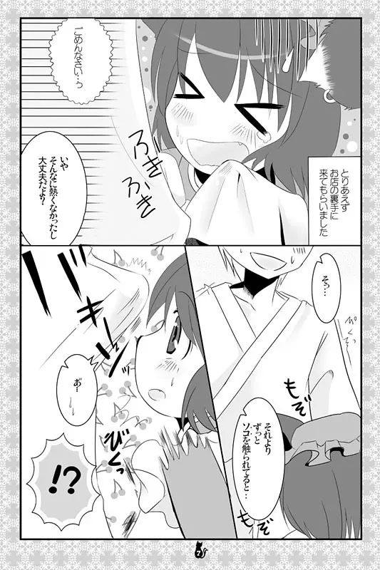 東方にゃんにゃんパックVol.1 - page45