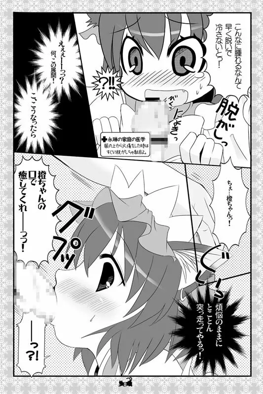 東方にゃんにゃんパックVol.1 - page46