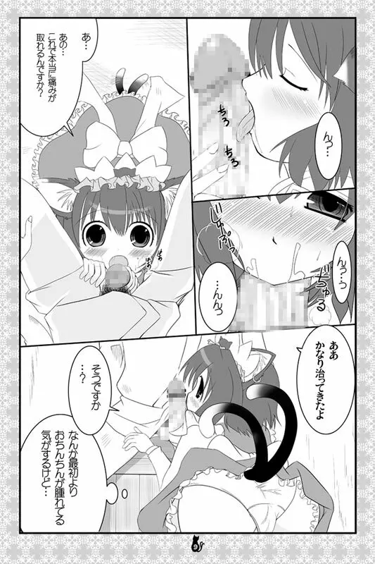 東方にゃんにゃんパックVol.1 - page47