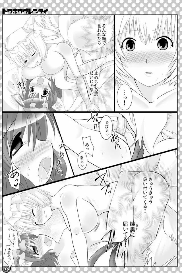 東方にゃんにゃんパックVol.1 - page7