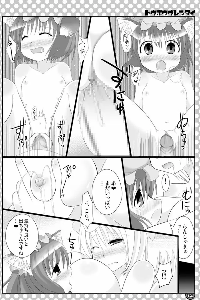 東方にゃんにゃんパックVol.1 - page8