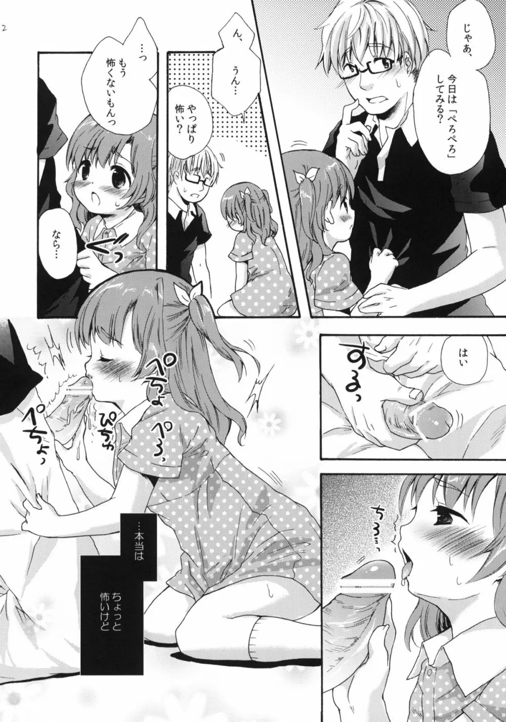 クラスのみんなには秘密のこと 1 - page11