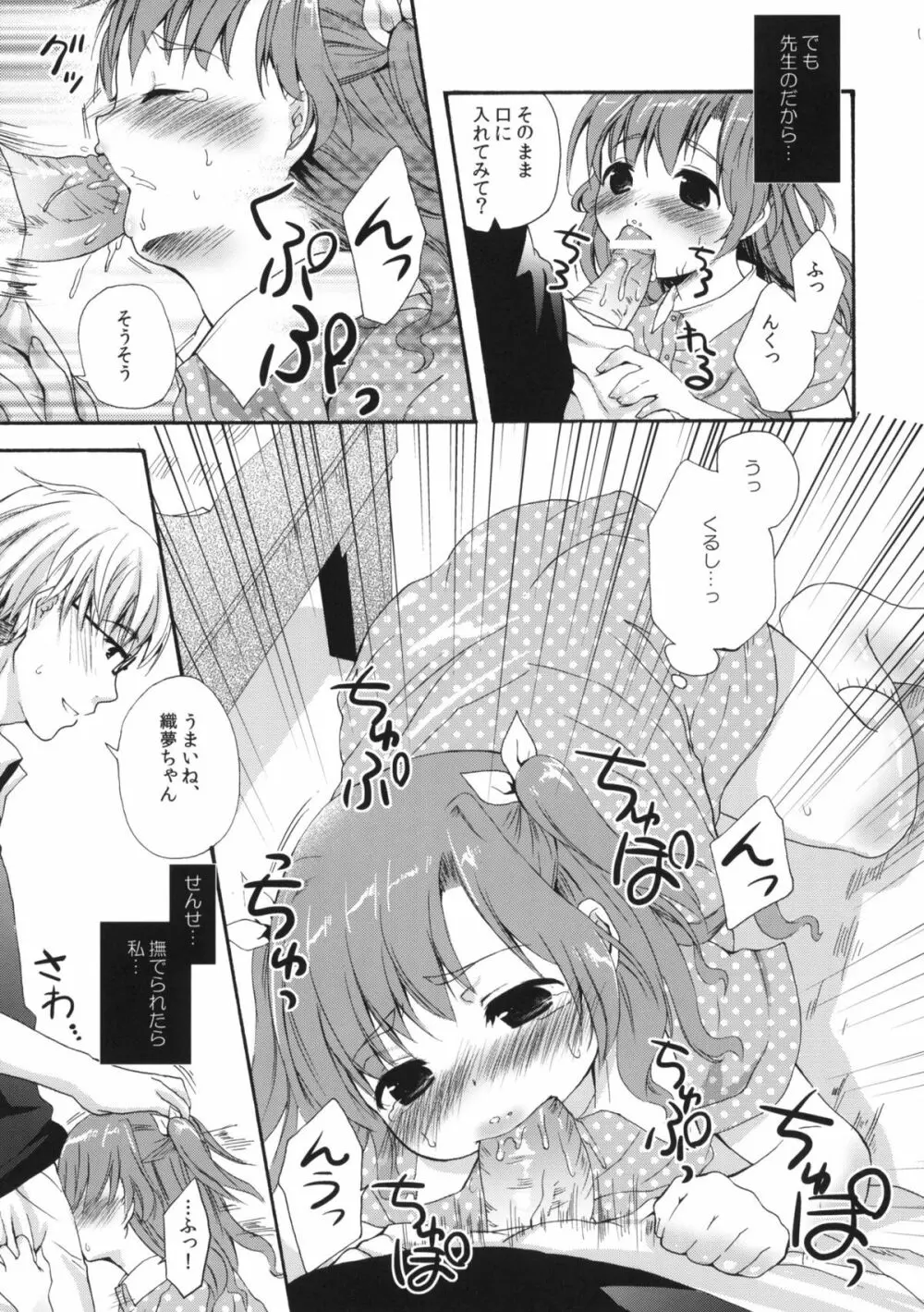 クラスのみんなには秘密のこと 1 - page12