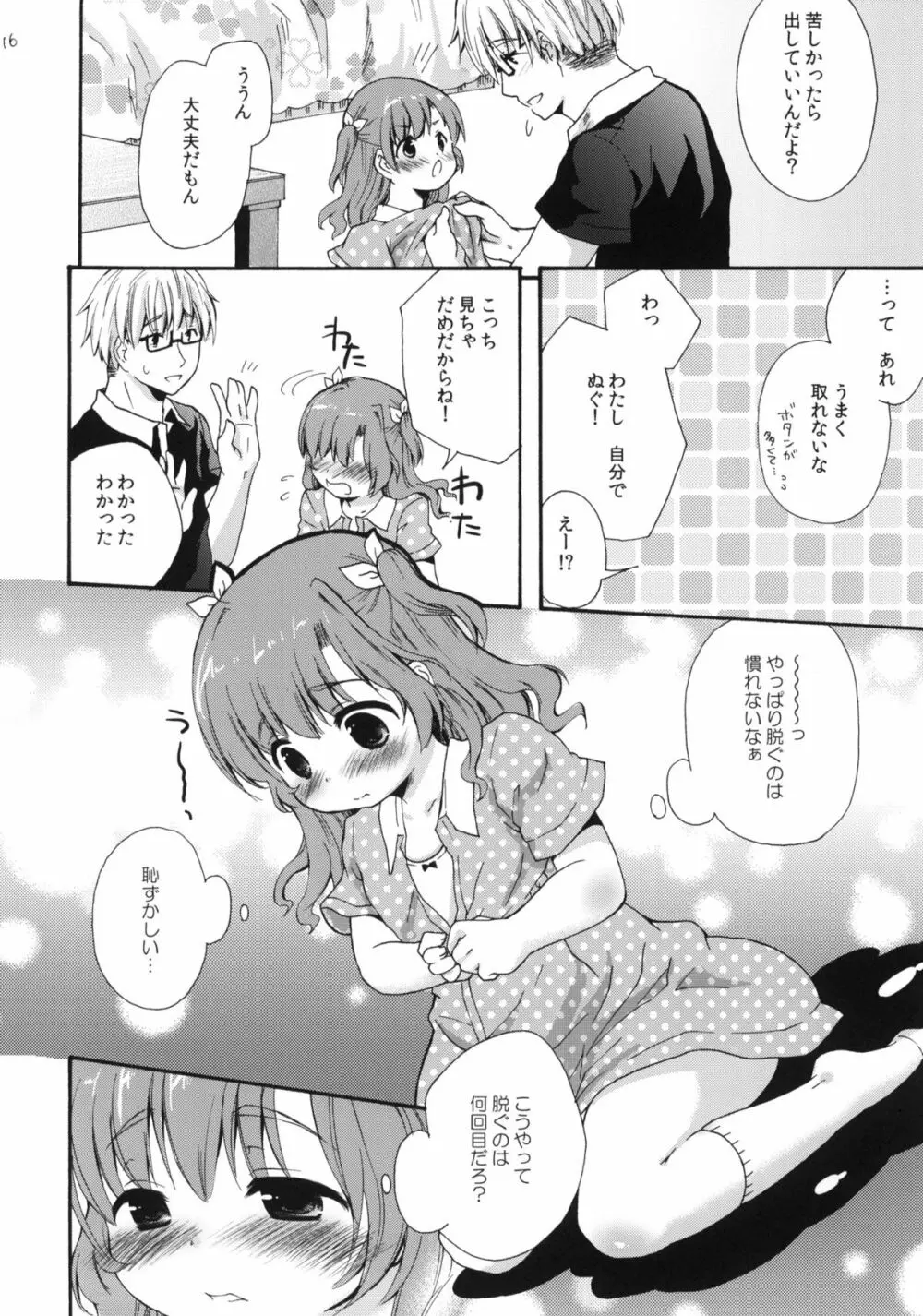 クラスのみんなには秘密のこと 1 - page15