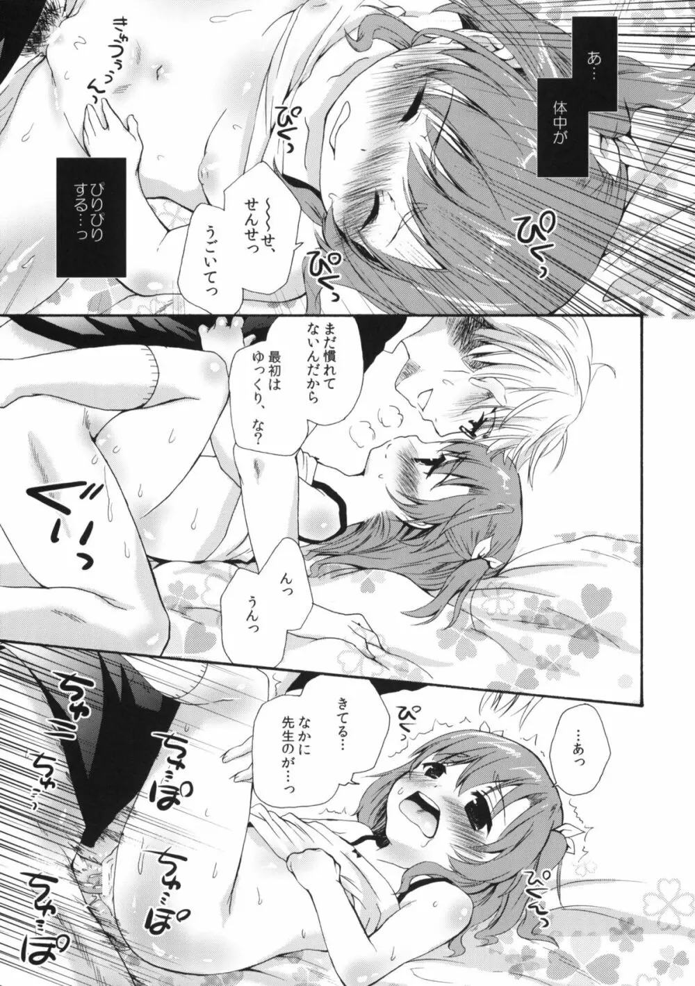 クラスのみんなには秘密のこと 1 - page18