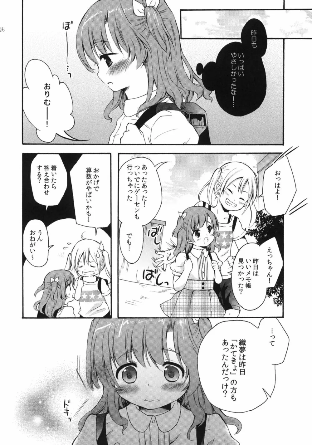 クラスのみんなには秘密のこと 1 - page25