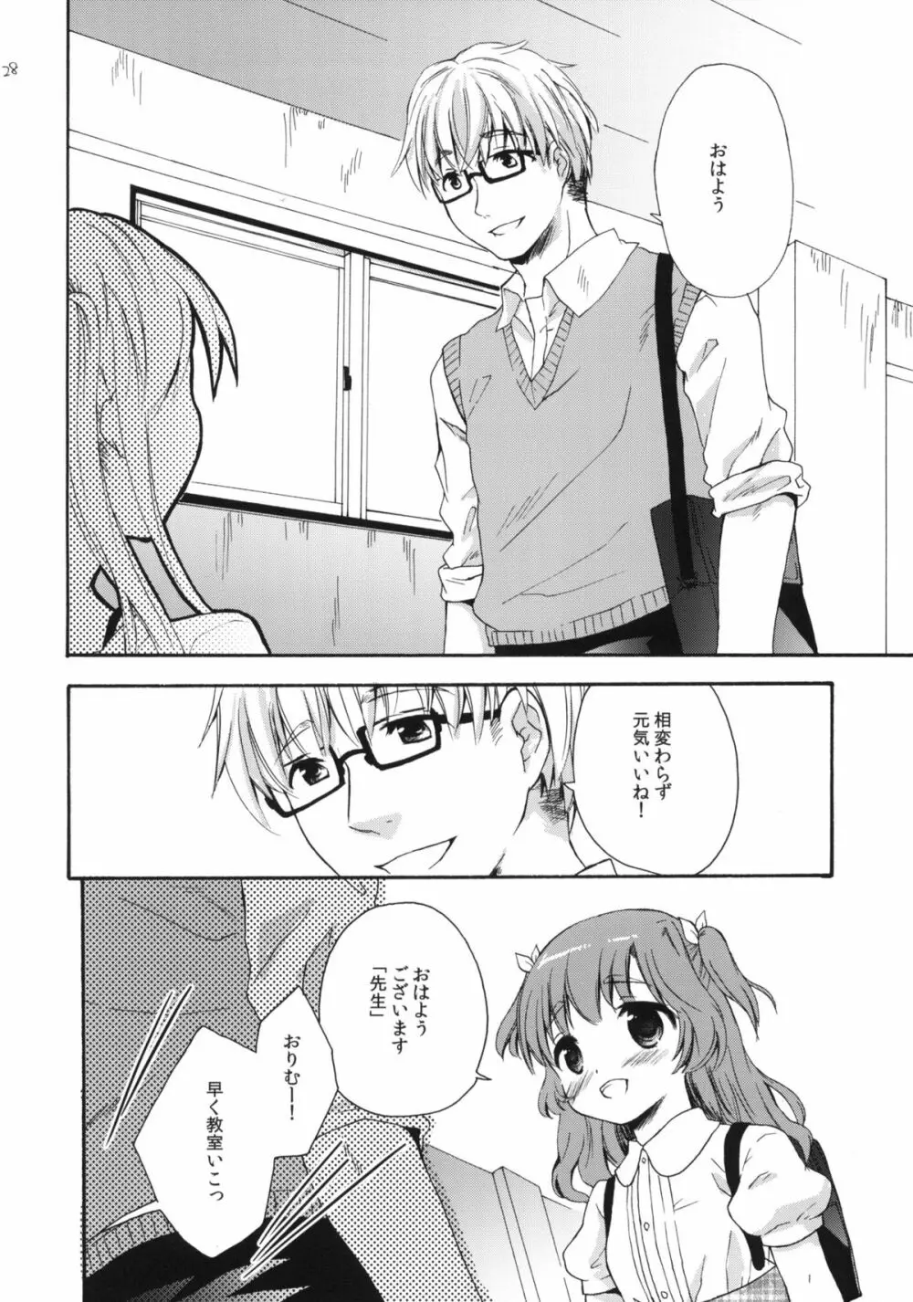 クラスのみんなには秘密のこと 1 - page27