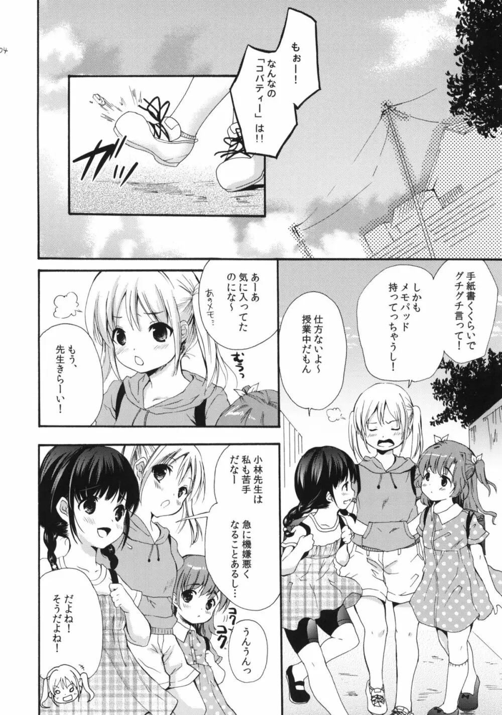 クラスのみんなには秘密のこと 1 - page3