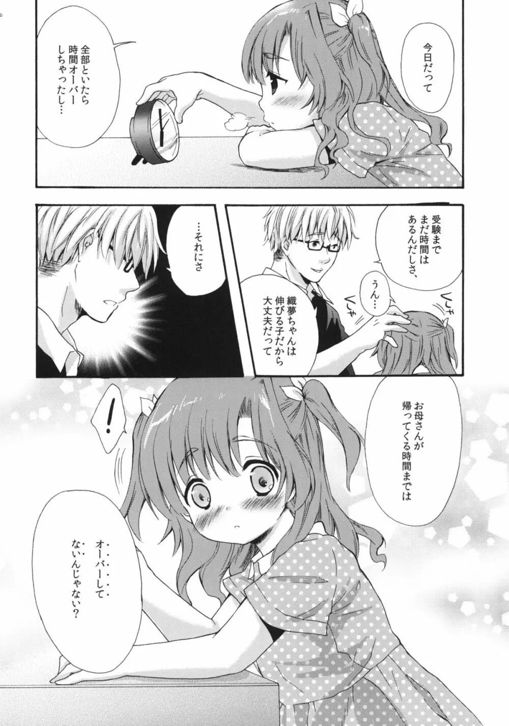 クラスのみんなには秘密のこと 1 - page9