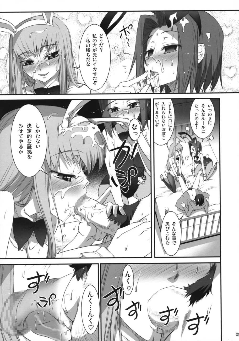 魔女嫁日記 R2 - page8